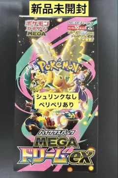 2026年最新】MEGAドリームexシュリンク付きBOXの人気アイテム - メルカリ