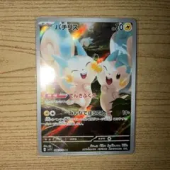パチリス AR スカーレット&バイオレット 拡張パック バイオレットex