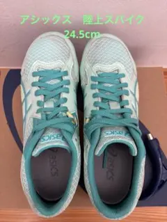 【美品】アシックスエフォートASICS 陸上スパイク24.5cm 初心者OK