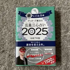 ゲッターズ　銀のイルカ　2025