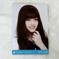 2026年最新】松村沙友理 生写真の人気アイテム - メルカリ
