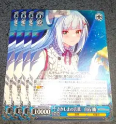 ヴァイスシュヴァルツ さかしまの言葉 白石紬 SP サイン - メルカリ