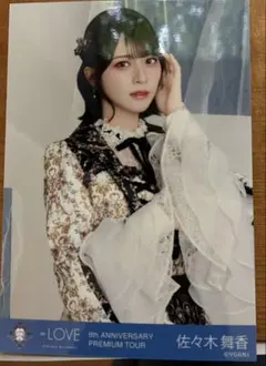 佐々木舞香 貴族衣装 直筆（チュウ） 佐々木舞香 =LOVE 8周年 貴族衣装 直筆 生写真 チュウ イコラブ - メルカリ