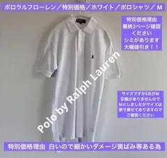 ポロラルフローレン／特別価格／ホワイト／ポロシャツ／170／2506161