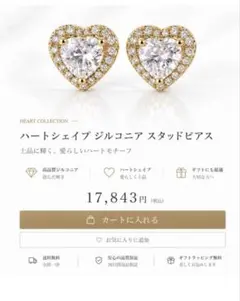 ハートシェイプ ジルコニア スタッドピアス ゴールドカラー④