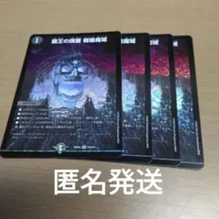 覇王の頭蓋　髑髏魔城　4枚