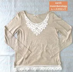 earth music&ecology レース付き薄ベージュロンT アース