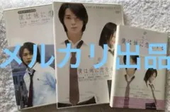 松本潤 僕は妹に恋をする DVD 文庫本 3点セット