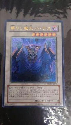 蘇りし魔王　ハ・デス　レリーフ　ARS10　遊戯王 遊戯王 蘇りし魔王 ハ・デス レリーフ - メルカリ