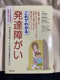 これでわかる発達障がい