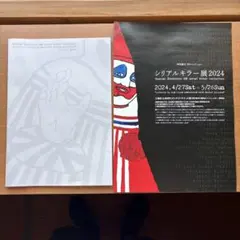 2026年最新】シリアルキラー展の人気アイテム - メルカリ