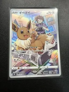 Y*O様 【最安値】イーブイ CHR S8b VMAXクライマックス 210/1