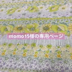 momo15様の専用　犬服　小型犬　ハンドメイド