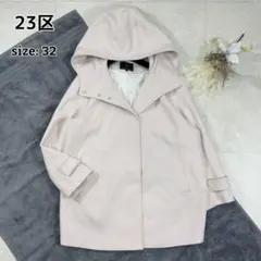 美品 23AW【23区】ウールカシミヤビーバー フード付 ショートコート 32