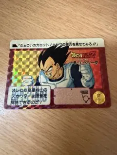 リメイク91】ドラゴンボール カードダス ベジータ B-8 1991 - メルカリ