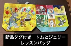 新品タグ付き トムとジェリー トートバッグ２枚セット