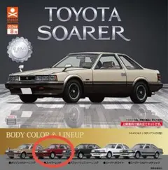 1/64SCALE TOTOTA SOARER トヨタソアラ （Z10型）