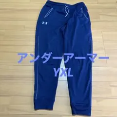 アンダーアーマー ジャージ　YXL 160センチ　ネイビー