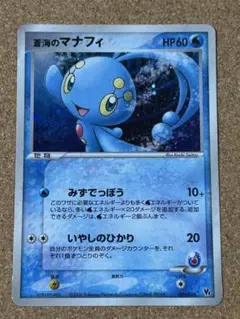 蒼海のマナフィ 映画公開記念VSパック 蒼海のマナフィ 005/019 - メルカリ