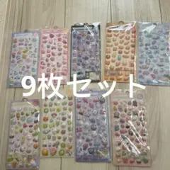 3Dシール ぷくぷくシール ボンボンドロップシール9枚セット