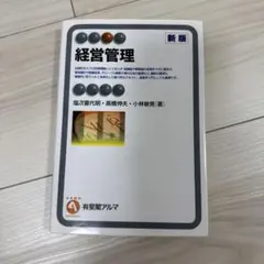 経営管理