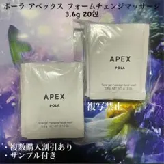 POLA アペックス フォームチェンジ マッサージ923。3.6g×50包 - メルカリ