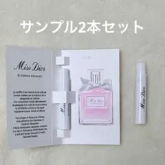【新品】 ミスディオール ブルーミングブーケ サンプル2本セット