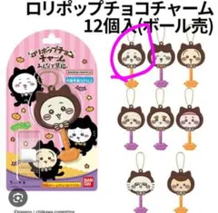 ちいかわ ロリポップチョコチャームみんなで黒猫♢ちいかわ
