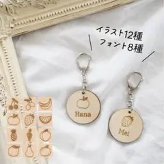 名入れウッドキーホルダー [03/フルーツ] 入園 入学 卒園 卒業 記念品