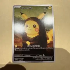 は*⸝様 星月夜 モナピカ ポケモンカード