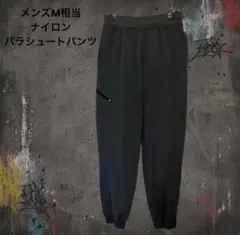 US古着 C9 Champion ストレッチ ナイロン パラシュートパンツ Mのサムネイル