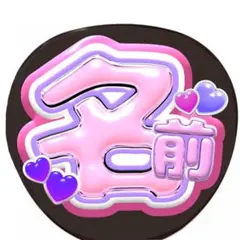 ファンサうちわ　名前文字オーダー　印刷うちわ　セミオーダー　うちわ文字　オーダー