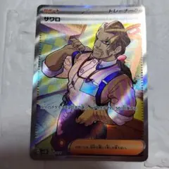 サワロ SR スカーレット&バイオレット 拡張パック クレイバースト