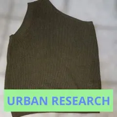 URBAN RESEARCH ワンショルダー ニットベスト カーキのサムネイル