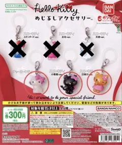 ハローキティめじるしアクセサリー