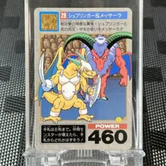 ドラゴンクエストV カードダス メカバーン 当時物 1993 | Mercari