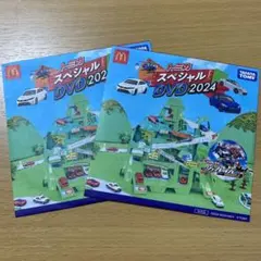 マクドナルド　ハッピーセット　トミカ スペシャル DVD 2024 2枚セット