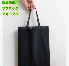 【サブバッグ フォーマル 黒リボン 冠婚葬祭 卒業式 入学式 】