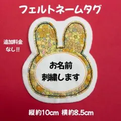 ♡動物ネームタグ♡ フェルト ハンドメイド 名札 うさぎ 保育士 保育