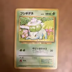 フシギダネ ● 第1弾拡張パック