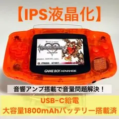 GBA IPS液晶（クリアオレンジ.ver）　Type-Cバッテリー搭載済