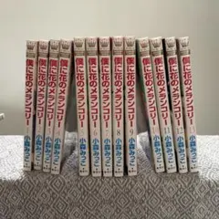 いとしのシェリー 1〜16巻 全巻セット 東宮千子 - メルカリ