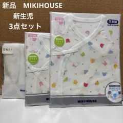 新品！ミキハウス　短肌着　コンビ肌着　おむつネット　新生児　男の子　女の子