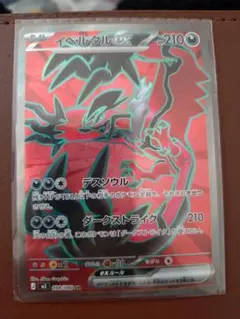 イベルタルex SR 098/080 MEGA 拡張パック ムニキスゼロ キラ