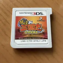 妖怪三国志 3DS