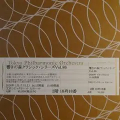 도쿄 필하모닉 포레스트 클래식 86
