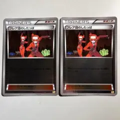 【希少！美品！】ポケモンカード CP4 フレア団のしたっぱ 2枚