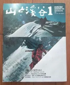 1976年 山と溪谷社 別冊山と溪谷 skier '77 シーズン開幕号 - メルカリ