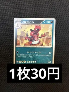 ワルビアル　ノーマル　在庫2 ポケカ