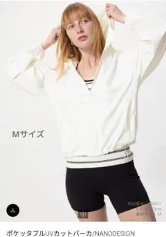 UNIQLO　ポケッタブルUVカットパーカー　Mサイズ　ホワイト